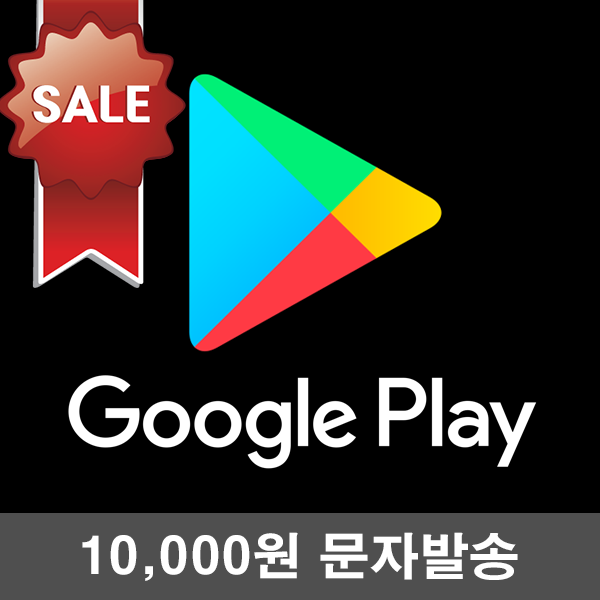 구글 플레이 기프트카드 1만원 권 (PIN발송)-세모상 - 세상의 모든 상품권