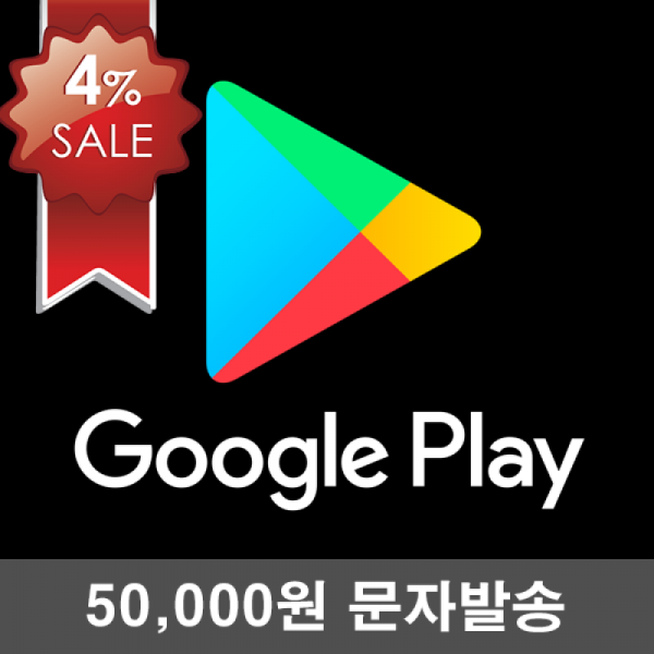 구글 플레이 기프트카드 5만원 권 (PIN발송)-세모상 - 세상의 모든 상품권