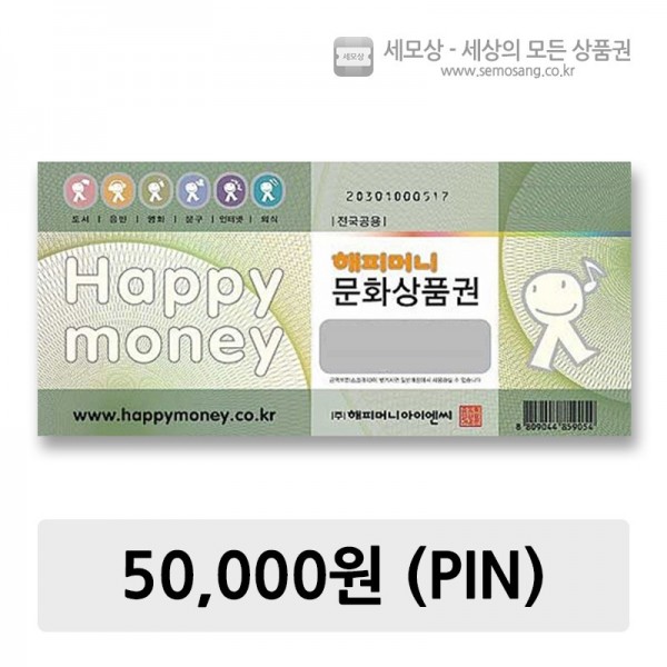 해피머니 온라인상품권 50,000원 / 세모상
