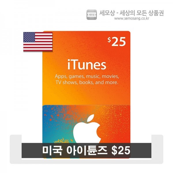 아이튠즈 기프트카드 $25-세모상 - 세상의 모든 상품권