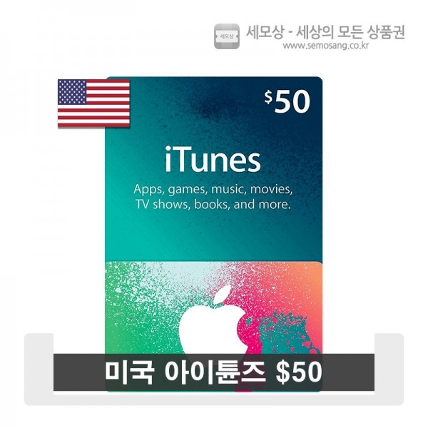 아이튠즈 기프트카드 $50-세모상 - 세상의 모든 상품권